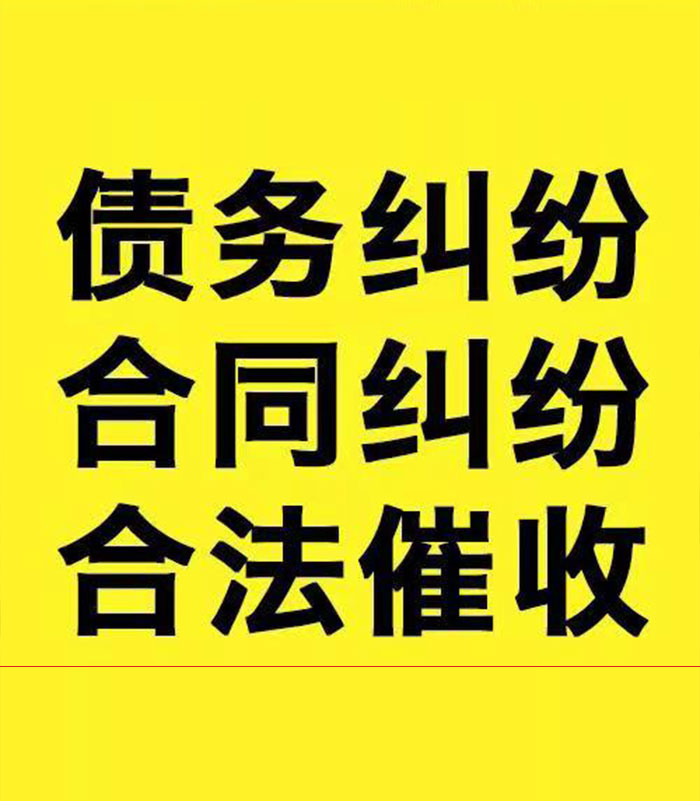 新昌专业要账公司
